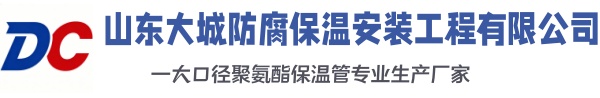 团风大城防腐保温安装工程有限公司